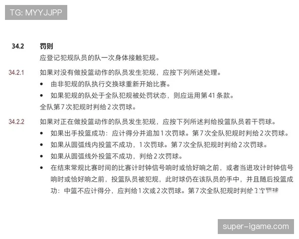 篮球规则解析：投篮犯规的判定标准与罚球次数具体说明