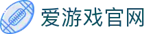 爱游戏体育（中国）官方网站 - 实时比分数据平台 | iGAME